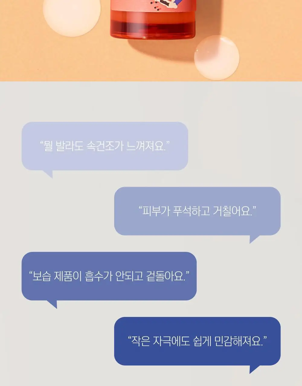 [보습장벽] 라운드랩 약콩 판테놀 앰플 50ml 기획 (+약콩 크림 20ml) 상세페이지 8